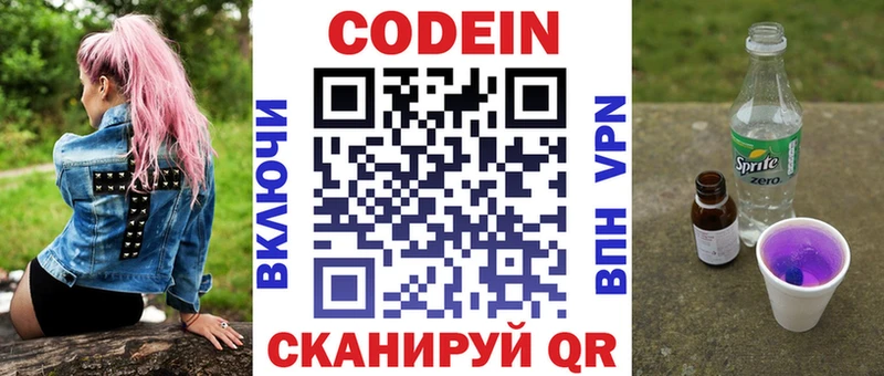 Кодеин напиток Lean (лин)  Кудымкар 